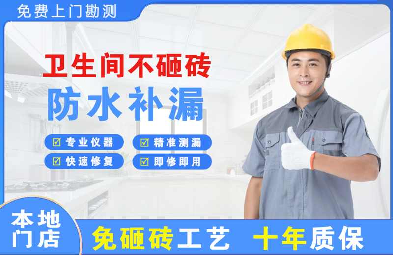 东宁县卫生间不砸砖修补漏水